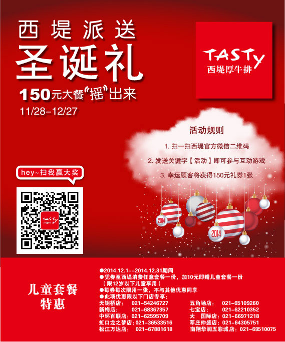 西堤牛排优惠券：上海西堤牛排2014年12月儿童套餐特惠券 有效期至：2014年12月31日 www.5ikfc.com
