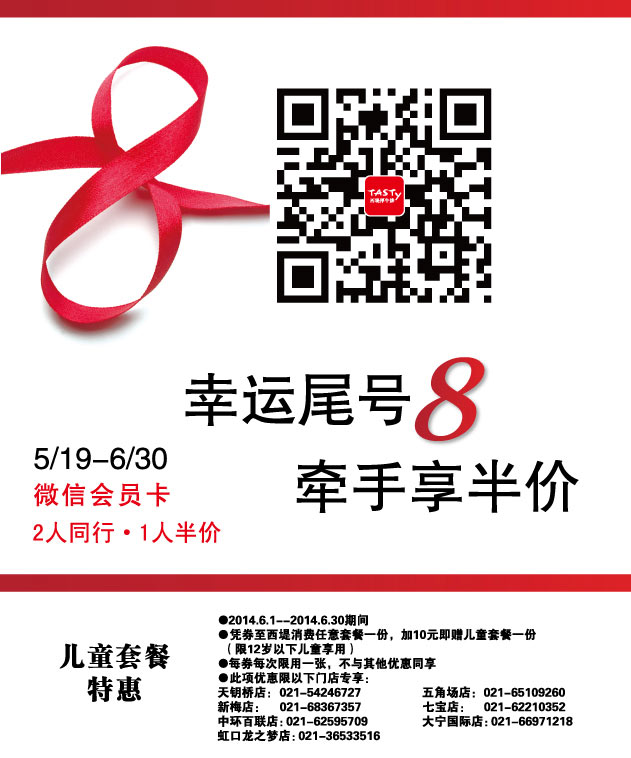西堤牛排优惠券：上海西堤牛排2014年6月凭券享儿童套餐特惠 有效期至：2014年6月30日 www.5ikfc.com
