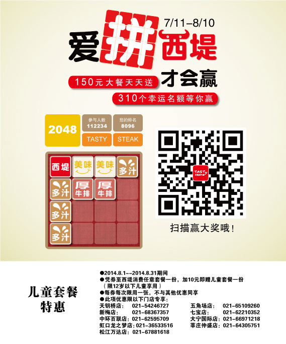 优惠券图片:西堤牛排优惠券：上海西堤牛排2014年8月任意套餐加10元得儿童套餐 有效期2014年08月1日-2014年08月31日