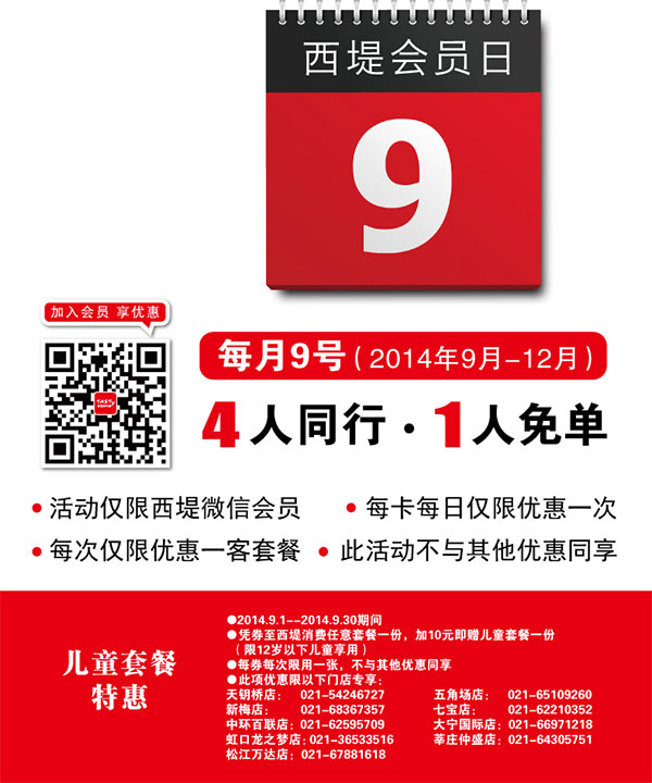 西堤牛排优惠券：上海西堤牛排2014年9月任意套餐加10元得儿童套餐 有效期至：2014年9月30日 www.5ikfc.com