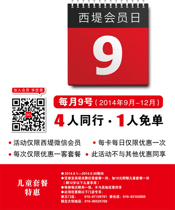 西堤牛排优惠券：北京西堤牛排2014年9月凭券享儿童套餐特惠 有效期至：2014年9月30日 www.5ikfc.com