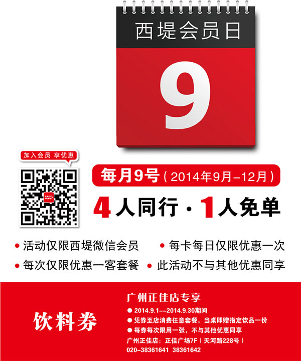 西堤牛排优惠券：广州西堤牛排2014年9月饮料券 有效期至：2014年9月30日 www.5ikfc.com