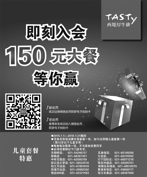 黑白优惠券图片：西堤牛排优惠券：上海西堤牛排2015年1月凭券任意套餐+15元享儿童套餐特惠 - www.5ikfc.com
