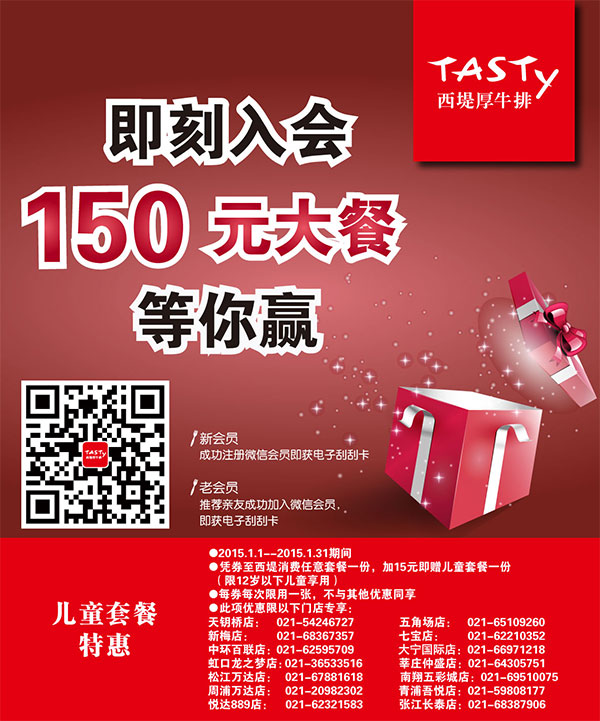 西堤牛排优惠券：上海西堤牛排2015年1月凭券任意套餐+15元享儿童套餐特惠 有效期至：2015年1月31日 www.5ikfc.com