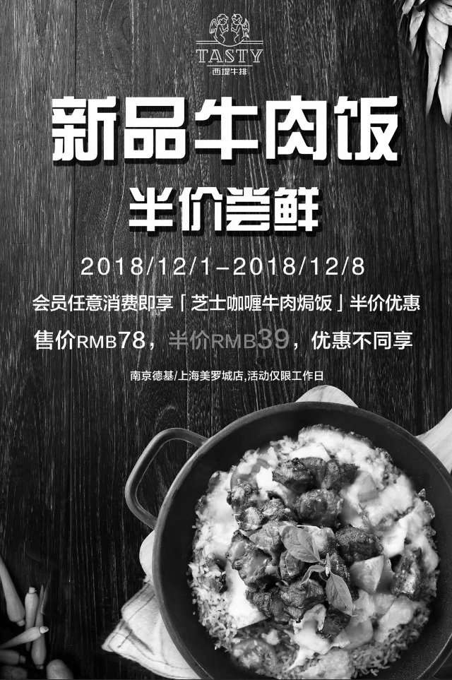 黑白优惠券图片：西堤12月新品芝士咖喱牛肉焗饭半价尝鲜 - www.5ikfc.com
