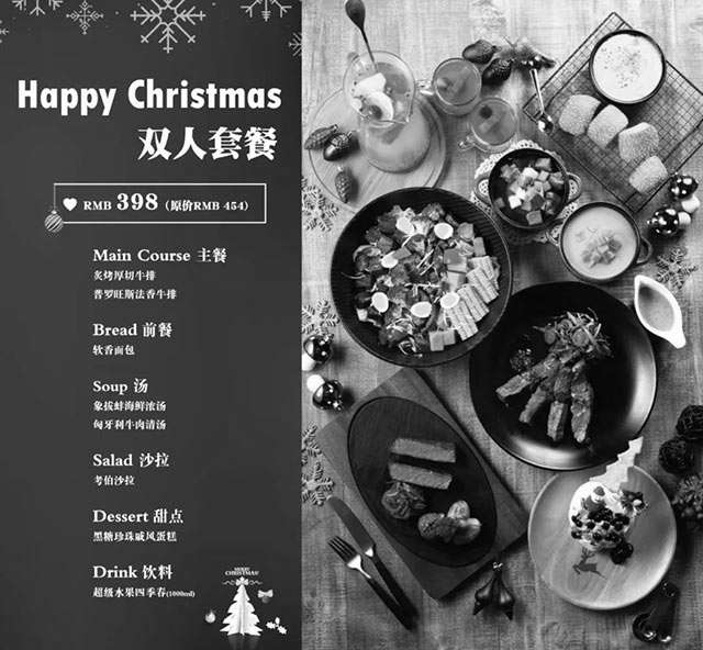 黑白优惠券图片：西堤牛排2018圣诞限定双人套餐398元起 - www.5ikfc.com