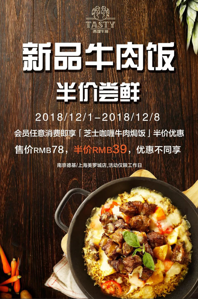 优惠券图片:西堤12月新品芝士咖喱牛肉焗饭半价尝鲜 有效期2018年12月1日-2018年12月8日