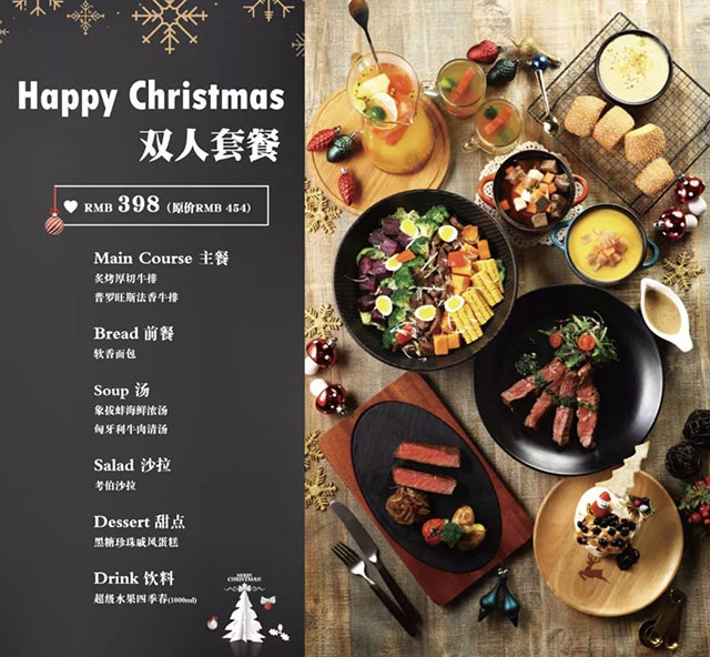 优惠券图片:西堤牛排2018圣诞限定双人套餐398元起 有效期2018年12月17日-2018年12月25日