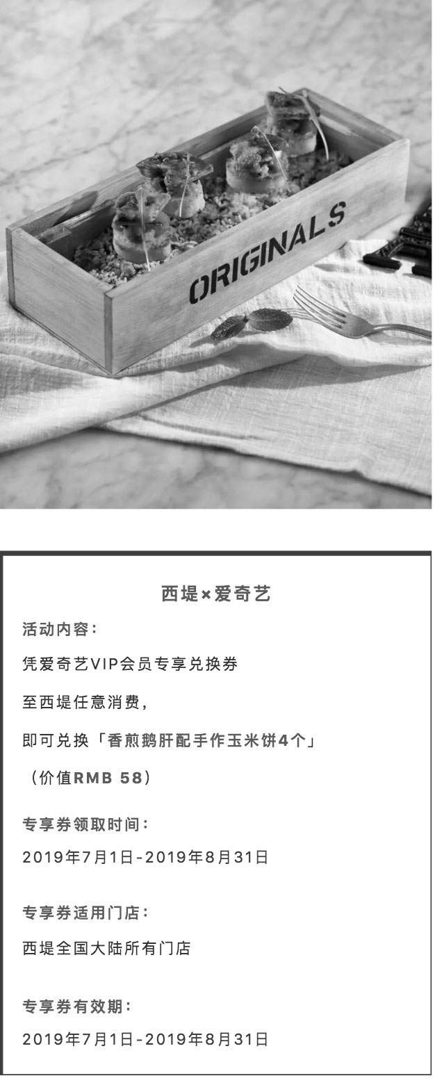 黑白优惠券图片：西堤牛排爱奇艺VIP福利，鹅肝小食0元尝！ - www.5ikfc.com