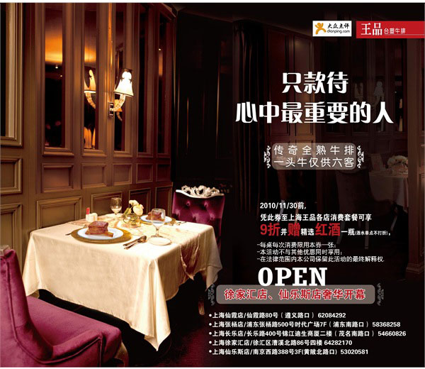 2010年11月上海王品台塑牛排凭券享9折优惠并赠精选红酒1瓶 有效期至：2010年11月30日 www.5ikfc.com
