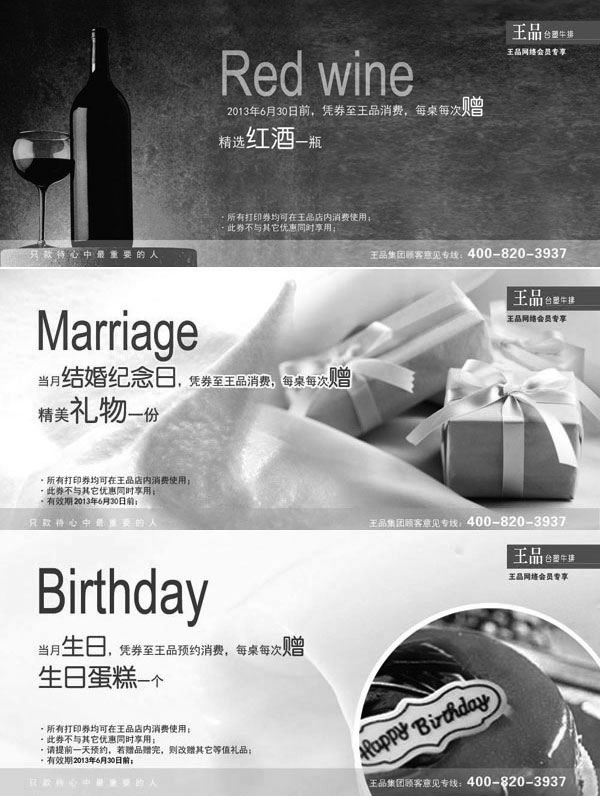黑白优惠券图片：王品台塑牛排优惠券：2013年上半年王品优惠券整张打印版本 - www.5ikfc.com