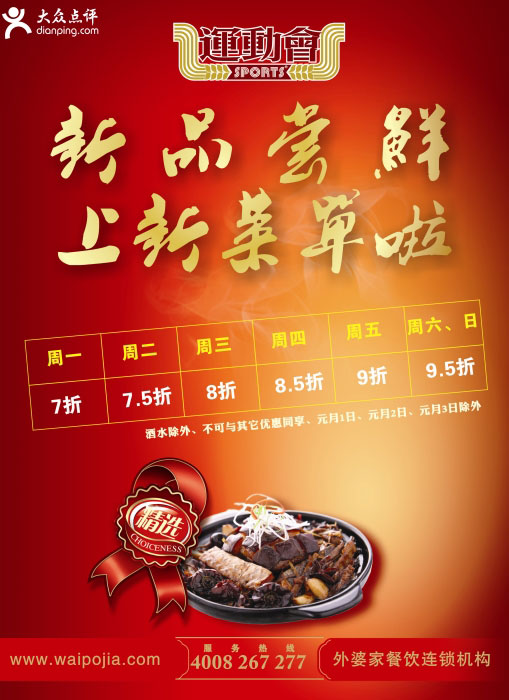 外婆家杭州运动会店优惠券2012年1月每日都有折扣优惠 有效期至：2012年1月20日 www.5ikfc.com