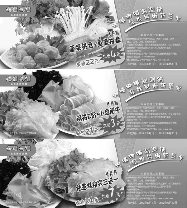黑白优惠券图片：呷哺呷哺优惠券2012年6月整张特惠打印版本，呷哺6月优惠券 - www.5ikfc.com
