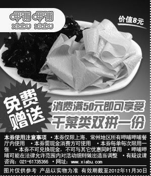 黑白优惠券图片：呷哺呷哺上海、常州2012年11月凭券消费满50元免费赠送干菜类双拼1份 - www.5ikfc.com