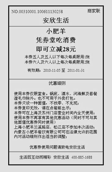 黑白优惠券图片：上海,苏州小肥羊凭券堂吃消费即可立减28元 - www.5ikfc.com