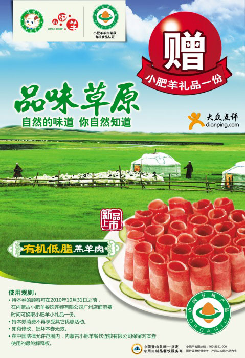 优惠券图片:广州小肥羊2010年10月免费小礼品优惠券 有效期2010年10月8日-2010年10月31日