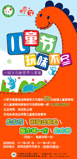 深圳小肥羊2011年儿童节优惠券,凭券儿童4选1 有效期至：2011年6月15日 www.5ikfc.com