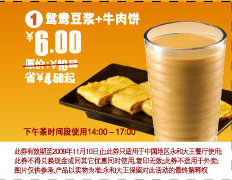 09年11月永和大王鸳鸯豆浆+牛肉饼优惠价6元省4.5元起 有效期至：2009年11月10日 www.5ikfc.com