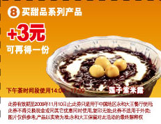 09年11月永和大王买甜品+3元可再得一份 有效期至：2009年11月10日 www.5ikfc.com