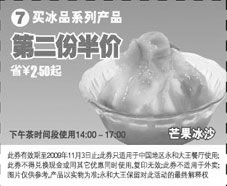 黑白优惠券图片：永和大王买冰品系列产品第二份半价(2009年10月11月优惠券) - www.5ikfc.com