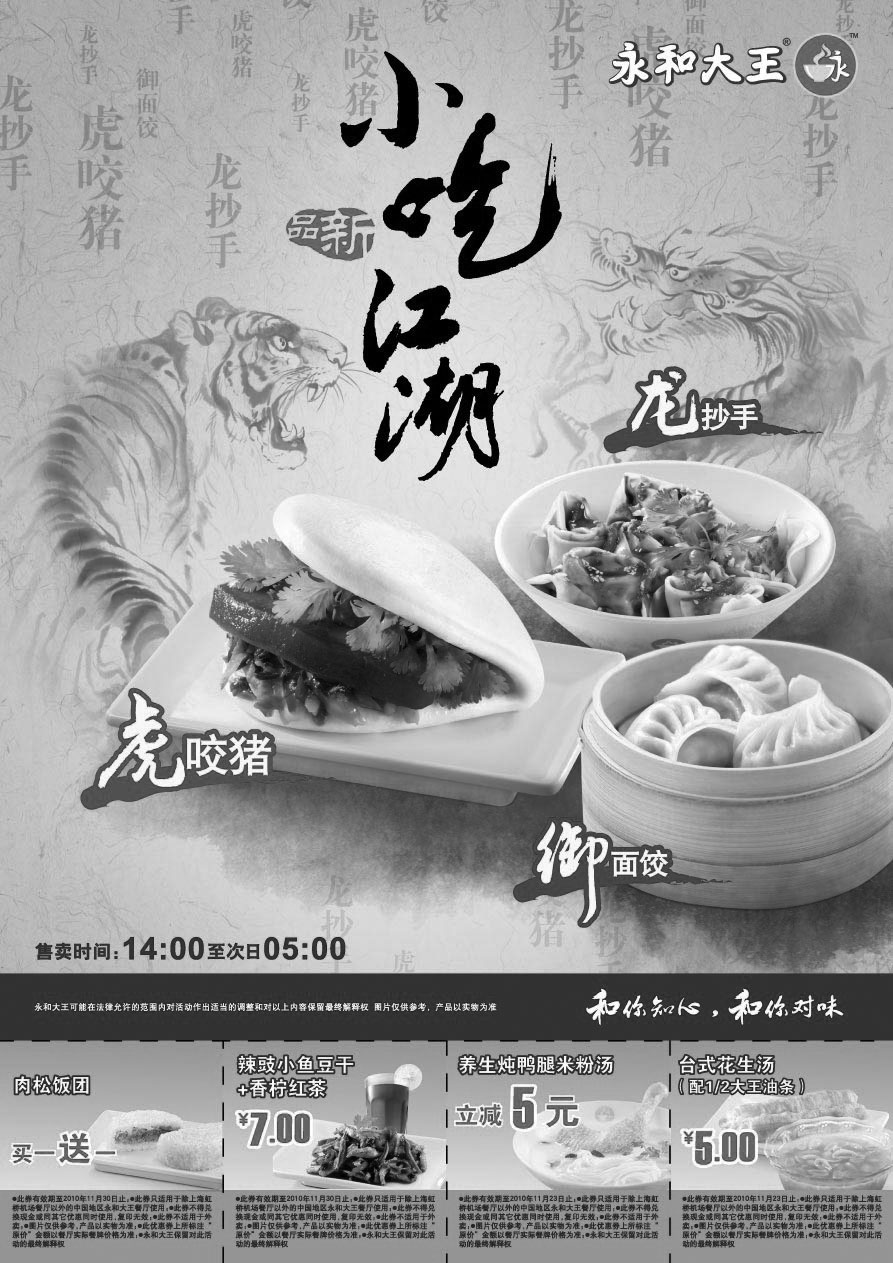 黑白优惠券图片：2010年11月永和大王优惠券整张原版打印 - www.5ikfc.com