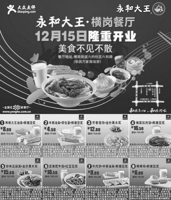 黑白优惠券图片：广东永和大王2011年1月电子优惠券整张打印版本 - www.5ikfc.com