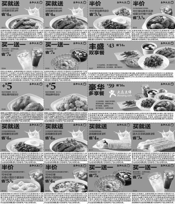 黑白优惠券图片：永和大王优惠券2013年6月7月8月整张特惠版本 - www.5ikfc.com