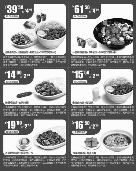 黑白优惠券图片：一品三笑2012年1月2月优惠券整张打印版本一，主食优惠券 - www.5ikfc.com