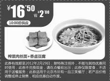 黑白优惠券图片：一品三笑2012年1月2月券榨菜肉丝面+香卤豆腐省2元，优惠价16.5元 - www.5ikfc.com