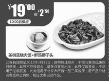 黑白优惠券图片：一品三笑2012年3月优惠券:茶树菇烧肉饭+鲜汤狮子砂优惠价19元，省2元 - www.5ikfc.com