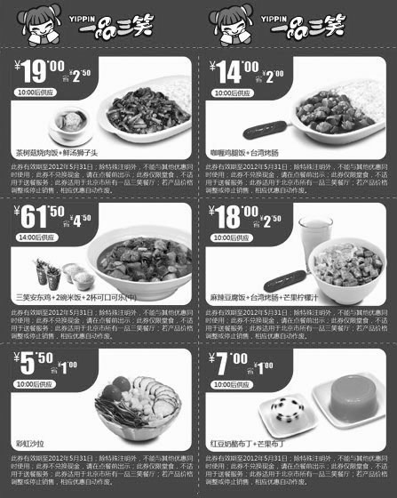 黑白优惠券图片：一品三笑优惠券2012年4月5月饭套餐+沙拉/布丁优惠券整张打印版本 - www.5ikfc.com