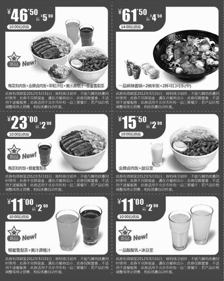 黑白优惠券图片：一品三笑优惠券2012年4月5月主食套餐+饮料优惠券整张特惠打印版 - www.5ikfc.com