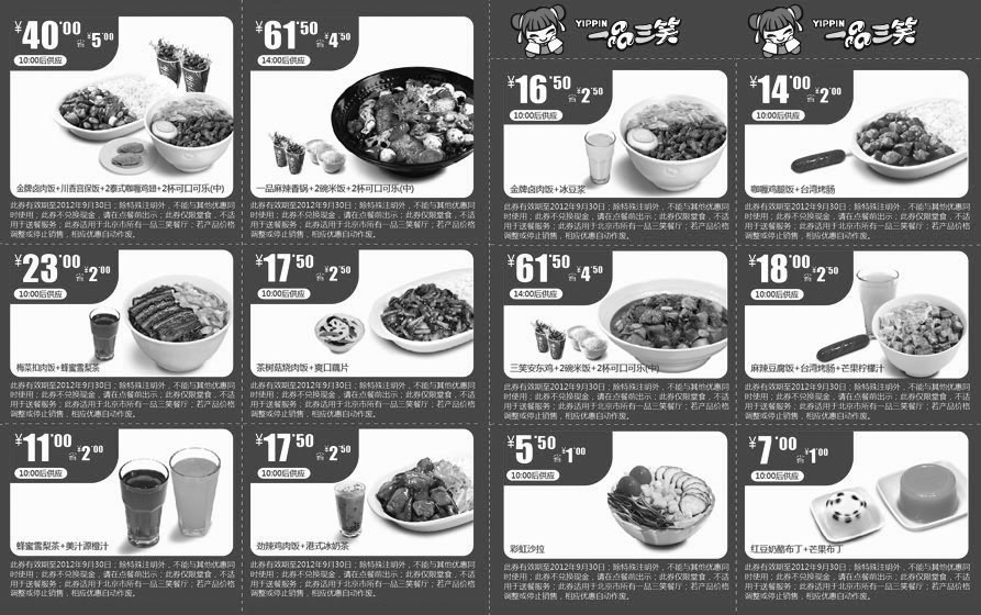 黑白优惠券图片：北京一品三笑优惠券2012年8月9月整张特惠打印版本 - www.5ikfc.com