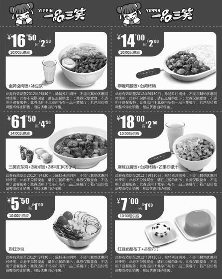 黑白优惠券图片：2012年8月9月北京一品三笑沙拉+布丁+套餐优惠券整张打印 - www.5ikfc.com