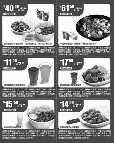 黑白优惠券图片：2012年11月北京一品三笑优惠券整张主食套餐+饮料优惠券打印 - www.5ikfc.com