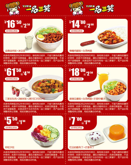 2012年8月9月北京一品三笑沙拉+布丁+套餐优惠券整张打印 有效期至：2012年9月30日 www.5ikfc.com