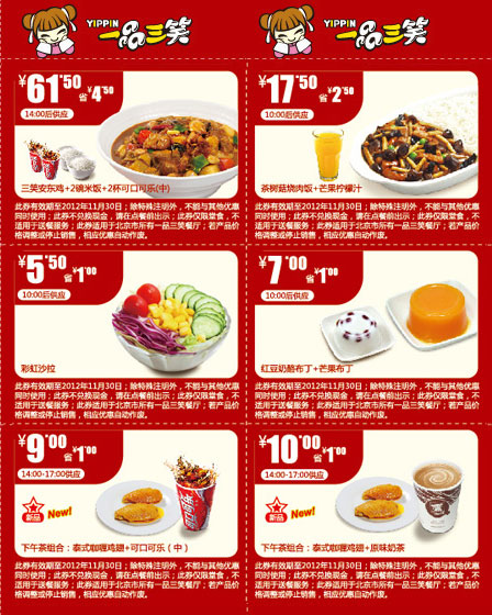 优惠券图片:2012年11月北京一品三笑优惠券，套餐+沙拉+下午茶整张优惠券打印 有效期2012年11月1日-2012年11月30日