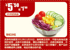 北京一品三笑优惠券：菜虹沙拉2012年11月凭券优惠价5.5元，省1元 有效期至：2012年11月30日 www.5ikfc.com