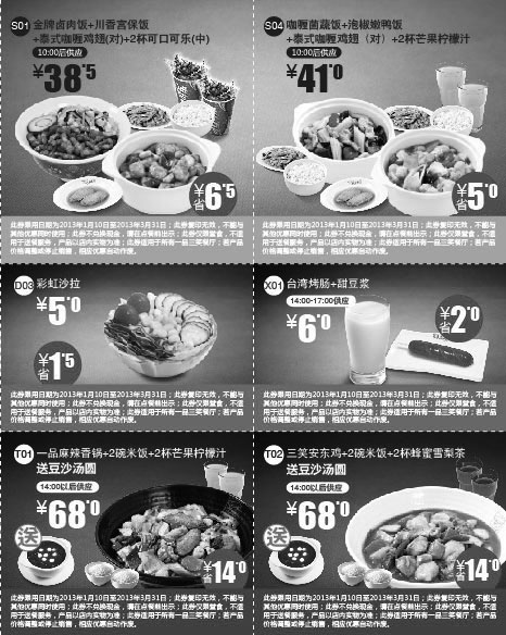 黑白优惠券图片：一品三笑优惠券：主食套餐、沙拉、豆浆等优惠2013年1月2月3月整张版 - www.5ikfc.com