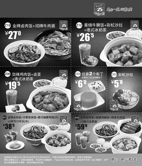 黑白优惠券图片：北京一品三笑优惠券2013年5月6月多款套餐、沙拉享受优惠 - www.5ikfc.com