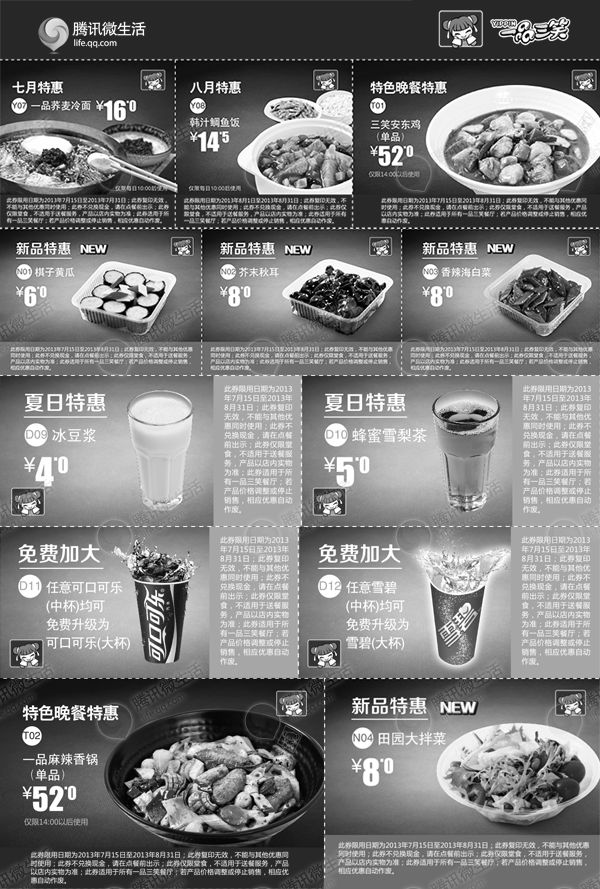黑白优惠券图片：一品三笑2013年7月8月优惠券整张版本，北京一品三笑电子优惠券整版 - www.5ikfc.com