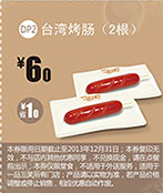 一品三笑优惠券:台湾烤肠2根2013年10月11月12月凭券优惠价6元，省1元起 有效期至：2013年12月31日 www.5ikfc.com