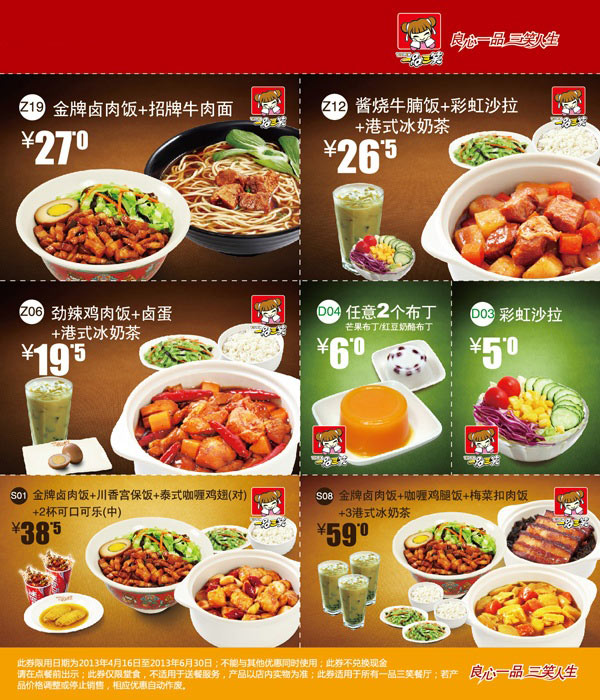 北京一品三笑优惠券2013年5月6月多款套餐、沙拉享受优惠 有效期至：2013年6月30日 www.5ikfc.com