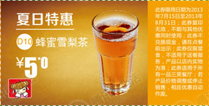 一品三笑优惠券[北京一品三笑]：蜂蜜雪梨茶2013年7月8月特惠价5元 有效期至：2013年8月31日 www.5ikfc.com