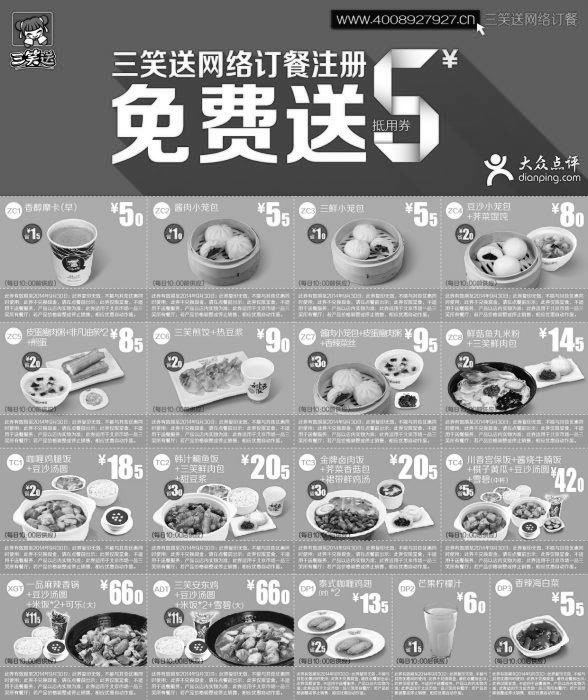 黑白优惠券图片：一品三笑优惠券：北京一品三笑2014年9月优惠券整张版本 - www.5ikfc.com