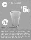 黑白优惠券图片：一品三笑优惠券:DP2 芒果柠檬汁 2014年9月优惠价6元，省1.5元 - www.5ikfc.com