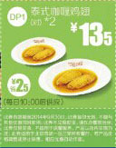 优惠券图片:一品三笑优惠券:DP1 泰式咖喱鸡翅 2014年9月优惠价13.5元，省2.5元 有效期2014年09月1日-2014年09月30日