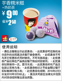 芋香糯米糍+热奶茶优惠价9元省2.5元,2010年2月真功夫优惠券E17 有效期至：2010年3月9日 www.5ikfc.com