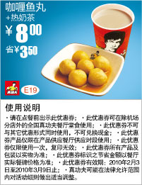 咖喱鱼丸+热奶茶优惠价8元省3.5元,2010年2月真功夫优惠券E19 有效期至：2010年3月9日 www.5ikfc.com