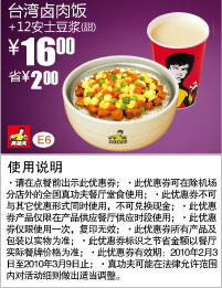 台湾卤肉饭+甜豆浆优惠价16元省2元,2010年2月真功夫优惠券E6 有效期至：2010年3月9日 www.5ikfc.com